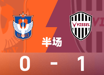 نهاية الشوط الأول من الدوري الياباني للمحترفين: سجل إيسامو أوساكو في الوقت بدل الضائع، وفاز نيغاتا سوانز بالمباراة مؤقتًا 0-1 كوبي