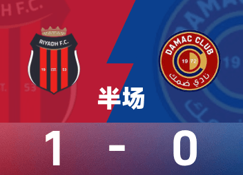 الشوط الأول للسعودية: جونزاليس يسجل برأسية، الرياض الرياضي مؤقتا 1-0 ضمك
